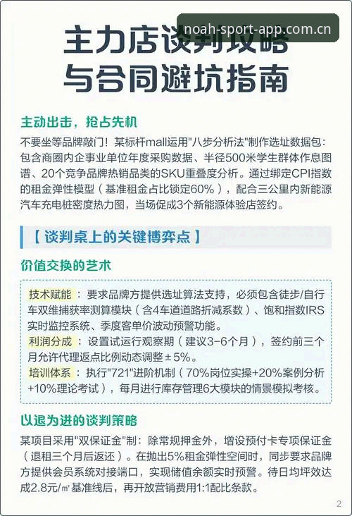 诺亚体育平台赛事数据避坑指南：从入口迁移到实时数据获取的完整攻略