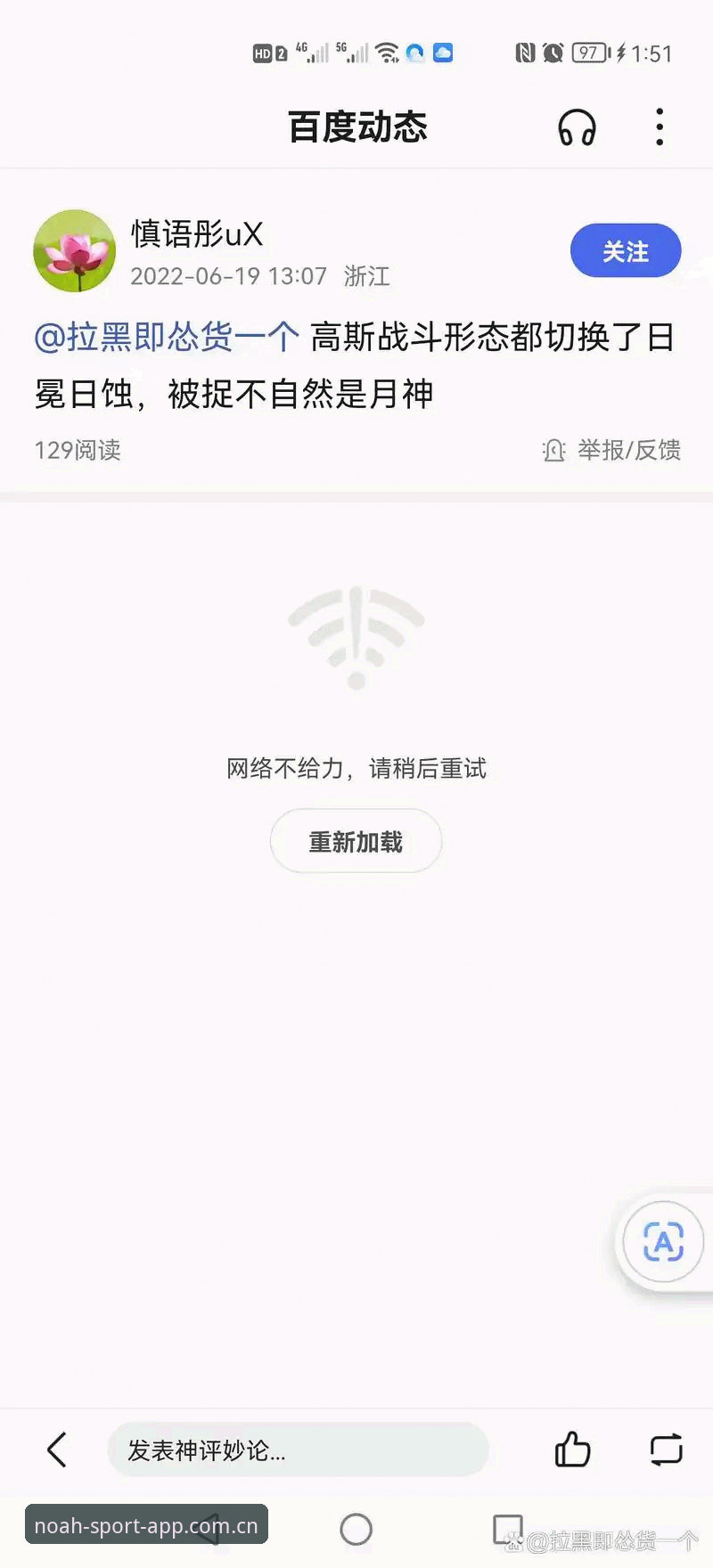 诺亚体育App更新入口变更：从“没法用”到“刷数据”的完整指南